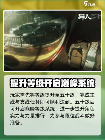 异人之下手游🔥段位全揭秘🎉截图3