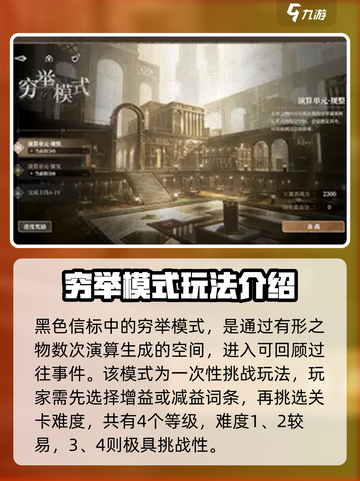 黑色信标穷举模式怎么玩介绍截图2