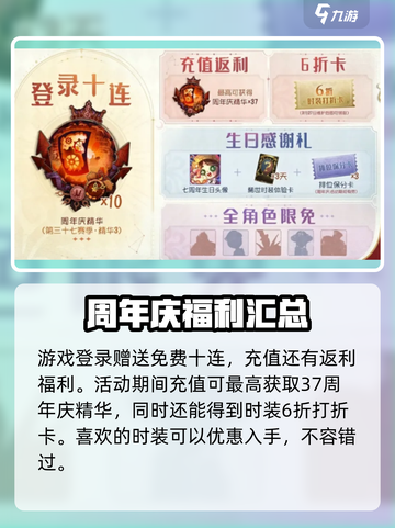 第五人格七周年庆几月几日介绍截图4