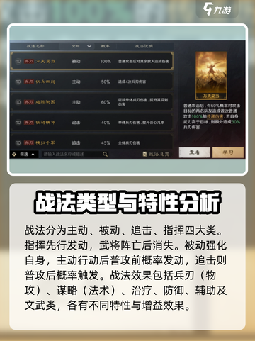 三国谋定天下🔥战法系统全揭秘，技能升级攻略来了！截图5