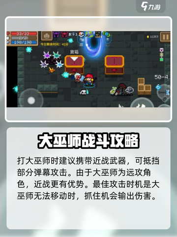 元气骑士前传大巫师怎么打介绍截图5