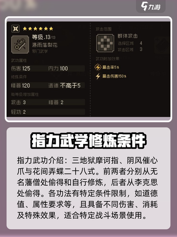 大江湖之苍龙与白鸟🔥顶级武功排名🔥截图6