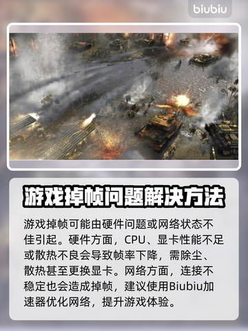 游戏掉帧？这些问题可能是罪魁祸首！🔥赶快解决❌截图2
