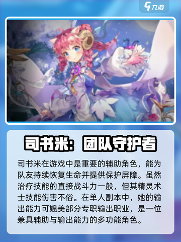 元素勇士哪个职业厉害介绍截图3