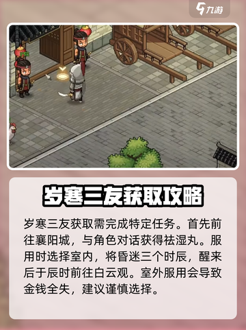 大侠立志传岁寒三友获取秘籍🔥超简单攻略来啦！截图2