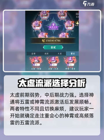 问剑长生哪个职业好玩介绍截图4
