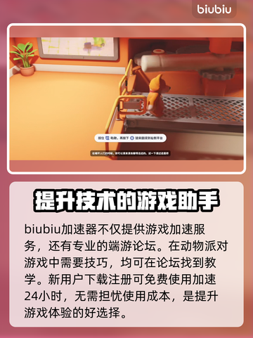 动物派对加速器推荐🎉游戏代🔥截图4