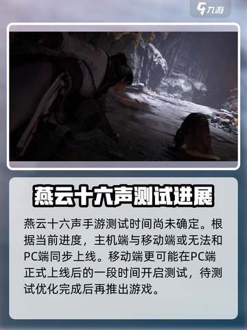 燕云十六声手游🔥首测时间曝光，快来抢先体验！截图3