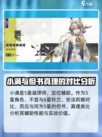 明日方舟小满值得练吗介绍截图2