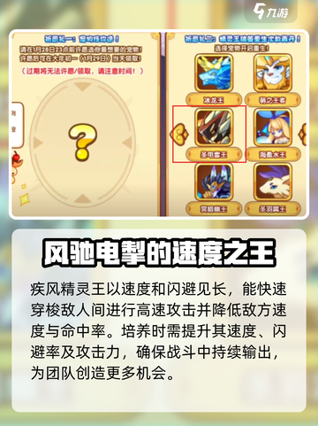 洛克王国手游精灵王有哪些介绍截图3