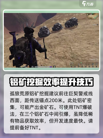 七日世界铝矿在哪找介绍截图4