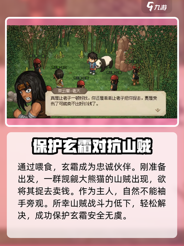 大侠立志传甜龙竹在哪里介绍截图4