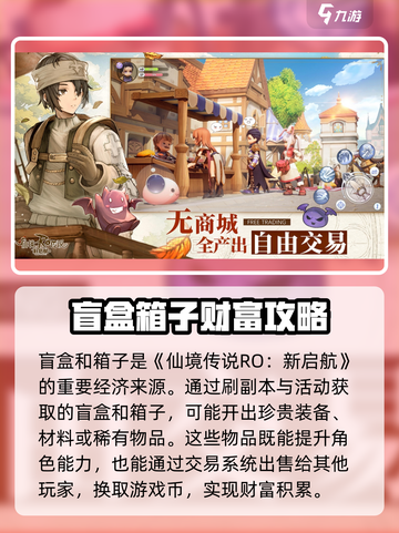 仙境传说RO新启航💰快速攒钱秘籍💎截图2