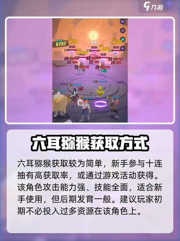 众神派对⚡六耳猕猴获取方式大揭秘！💥截图3