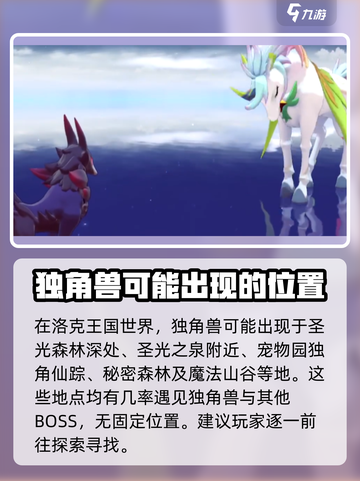 洛克王国世界独角兽位置介绍截图2