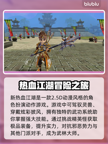 新热血江湖🔥闪退解决+加速器推荐🎮截图2