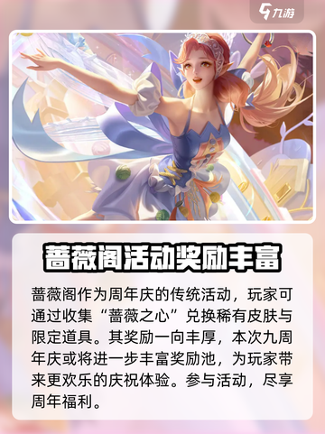 王者荣耀九周年是几月几号介绍截图6