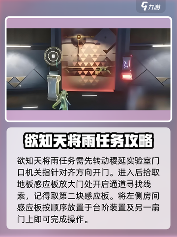 鸣潮⚡欲知天将雨电梯位置详细解析❗截图3