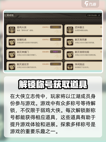 大侠立志传弱鸡大侠成就攻略介绍截图4