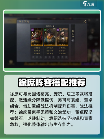 三国谋定天下🔥徐庶技能搭配详解，助你称霸战场！截图4