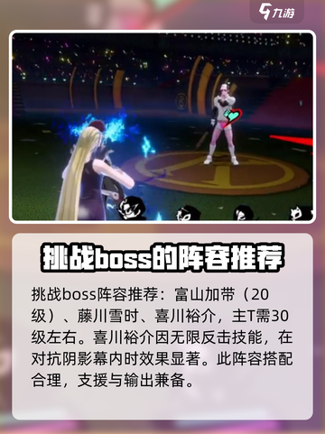 女神异闻录夜幕魅影boss攻略介绍截图3