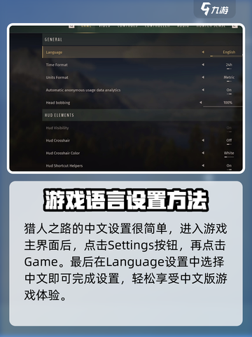 猎人之路怎么设置中文介绍截图2