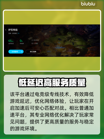 炉石传说加速器推荐🔥美服畅玩必备！👇截图3
