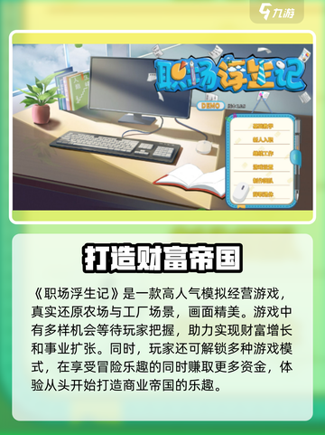 职场浮生记🔥：揭秘游戏亮点，玩转职场风云⚡截图2