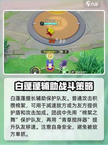 宝可梦大集结🔥白蓬蓬精灵强度分析来了！必看💡截图4