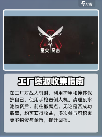 萤火突击⚡速刷力量攻略，轻松搞定高战力！🔥截图4