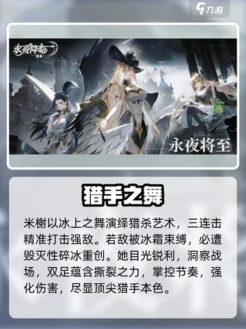 永夜降临🔥米谢技能全揭秘！💥截图4