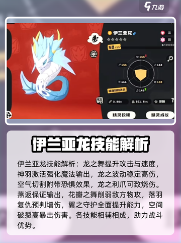 洛克王国世界🔥伊兰亚龙技能玩法大全💡截图2
