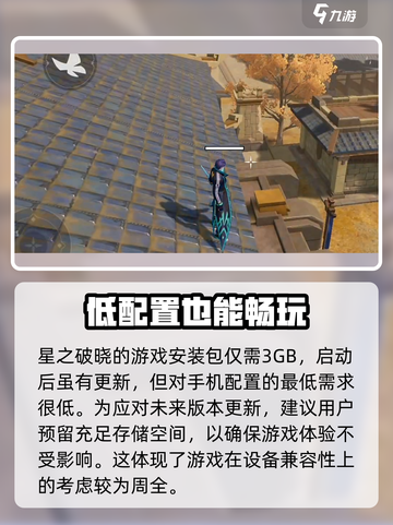 星之破晓手机配置🔥玩转游戏不卡顿！🎮截图4