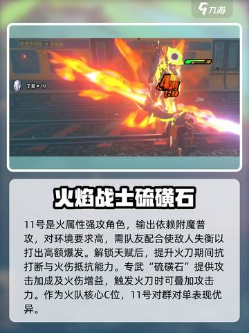 绝区零🔥火队配队推荐，超强输出一击制胜！💥截图3