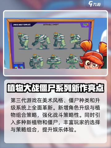 植物大战僵尸3汉化版在哪里下载介绍截图3