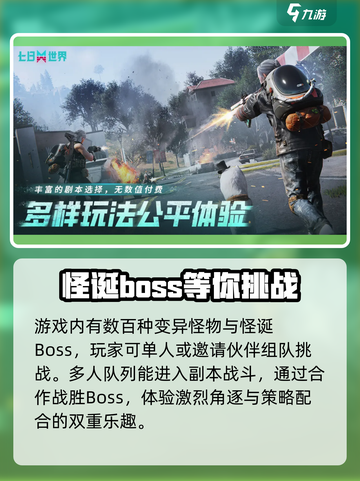 🔥《七日世界》公测上线时间大曝光！🎮截图3