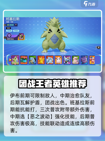 宝可梦大集结🔥后期强势宝可梦推荐✨截图3