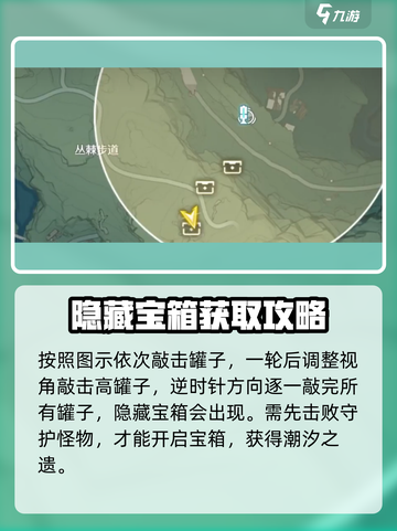 鸣潮🔥必看！丛荆步道宝箱位置全揭秘🎁截图3