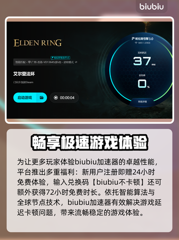 🔥艾尔登法环加速器推荐&闪避掉帧解决方法💥🎮截图4