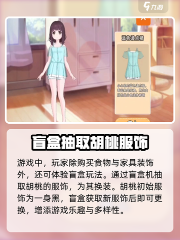 胡桃日记是什么类型游戏介绍截图3