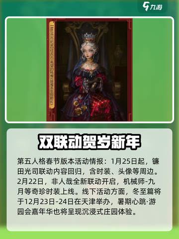 第五人格春节前瞻介绍介绍截图7