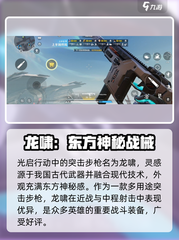 天启行动突击步枪有哪些介绍截图2