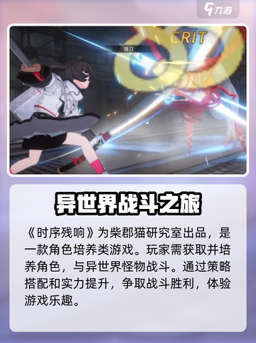 时序残响🔥超酷游戏玩法大揭秘！游戏代截图2