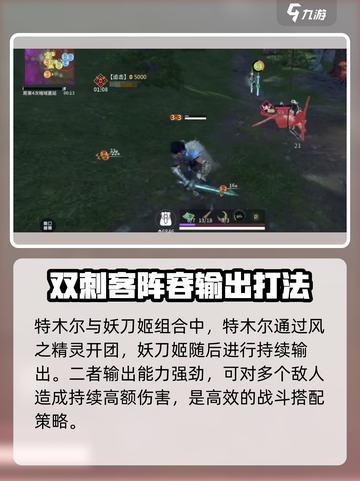 永劫无间手游特木尔配队方案有哪些介绍截图3