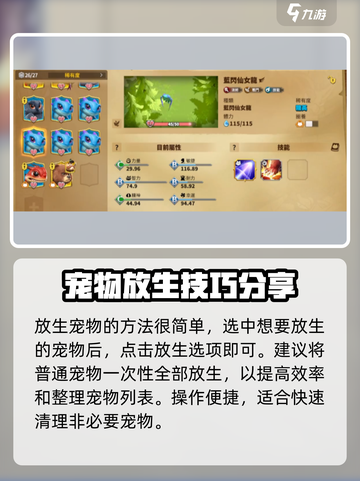 万龙觉醒🔥宠物放生秘籍，快速提升战力💡截图3
