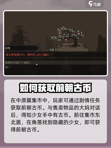 大江湖之苍龙与白鸟🔥前朝古币获取攻略✨截图3