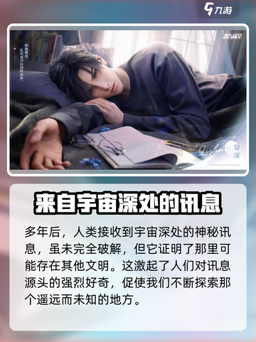 恋与深空什么时候上线介绍截图3