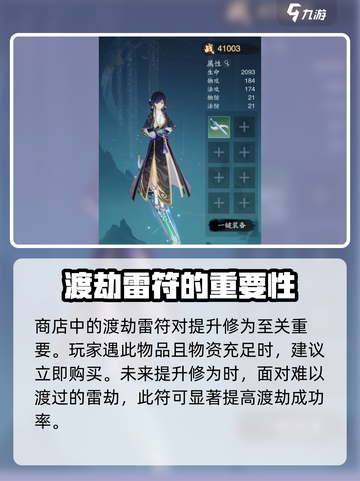 踏风行🔥新手必看！快速开荒秘籍🎉截图4