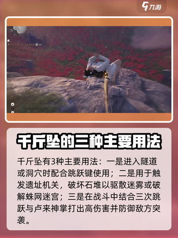 燕云十六声千斤坠怎么用介绍截图2