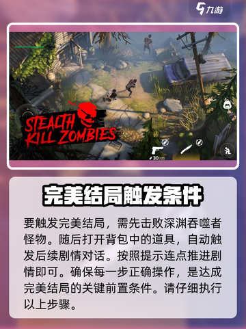 活下去完美结局攻略介绍截图2